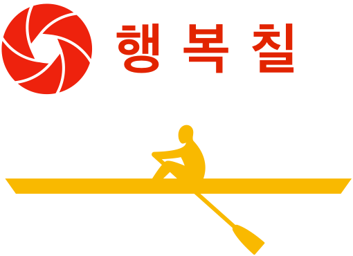 행복칠 로고